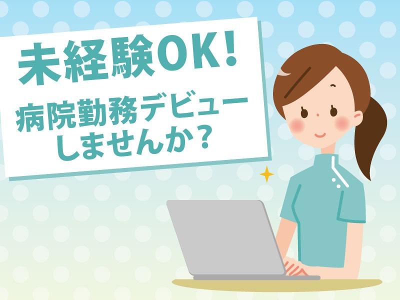 大阪回生病院でのクラーク業務（外来受付）（ID：41179）の求人画像１