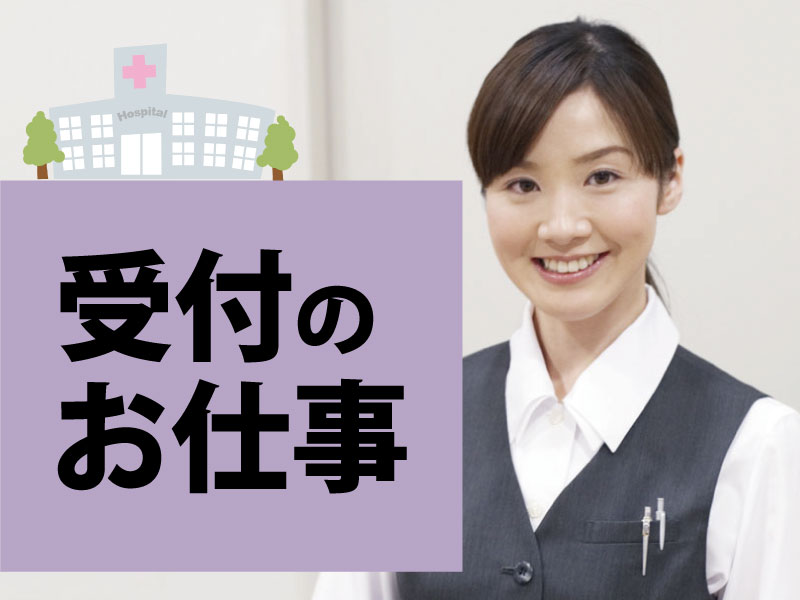 九州労災病院での受付業務（放射線科）（ID：41108）の求人画像１